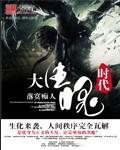 生化大战