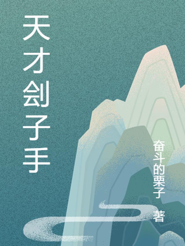 天才杀手电影剧情