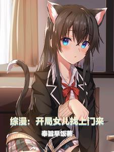 玄幻开局女儿要杀我