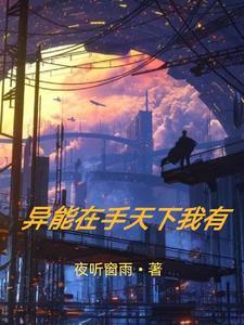 异能手札