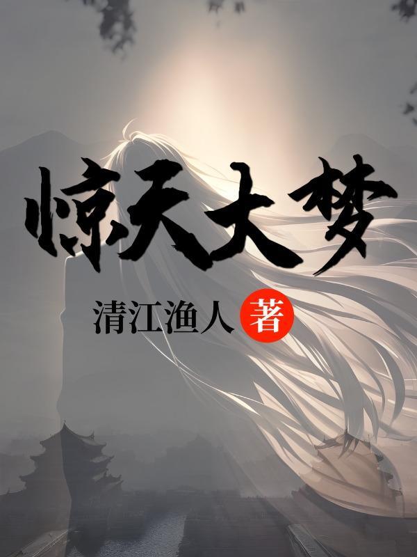 惊天大案电视剧全集