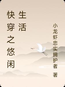 悠闲小神的快穿