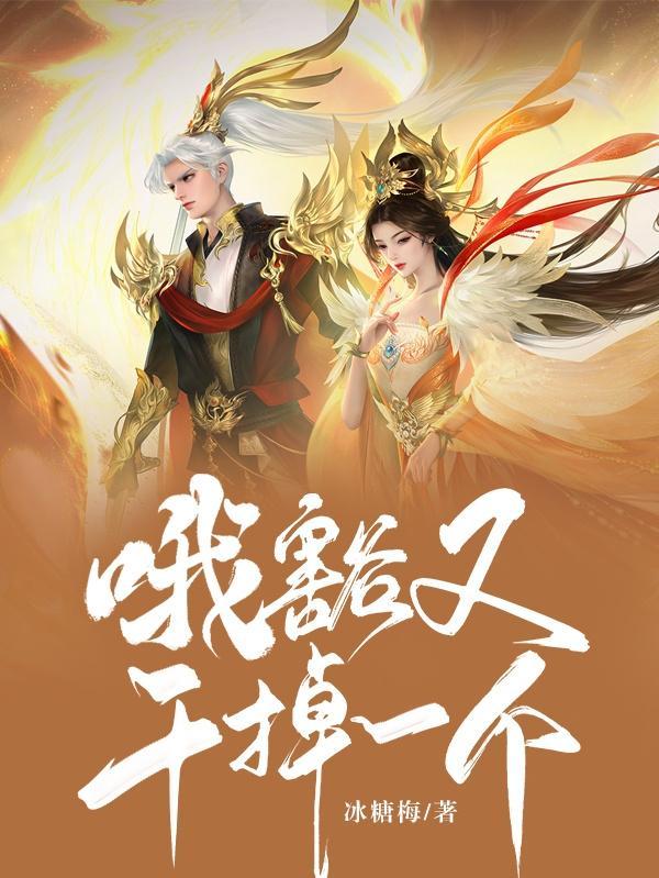 快穿哦豁又干掉一个TXT