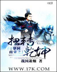 梦回南宋之扭转乾坤 战国萧烟