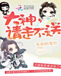 大神请走不送 无泪的宝贝