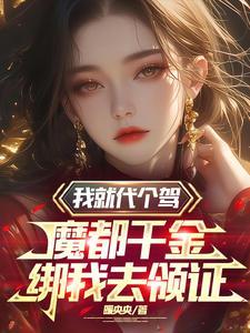 我摊牌了吗