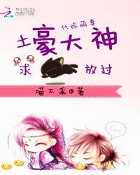 代练萌妻土豪大神求放过 喵不乖