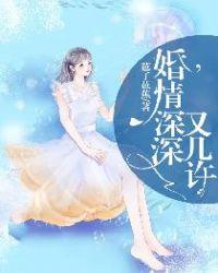 婚情深深有几许夏至桑旗