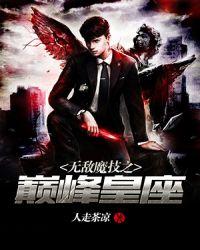 巅峰宗师和无敌战神哪个难