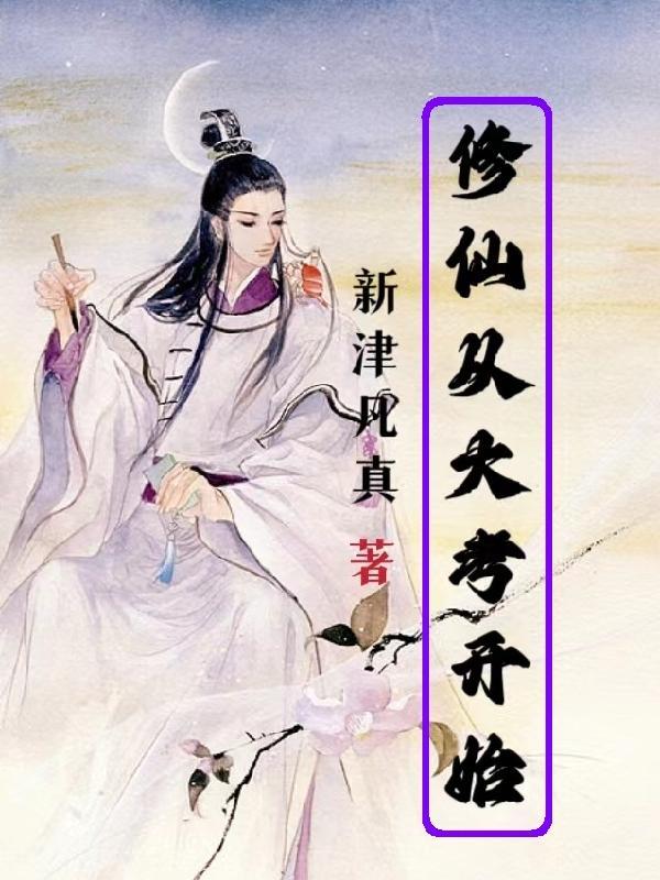 仙家慧根什么意思