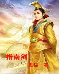 指南剑文渊
