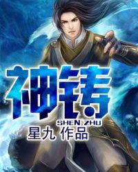 造梦西游4神铸