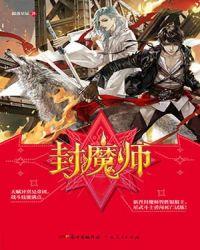 kcccc画作封魔师丽兰