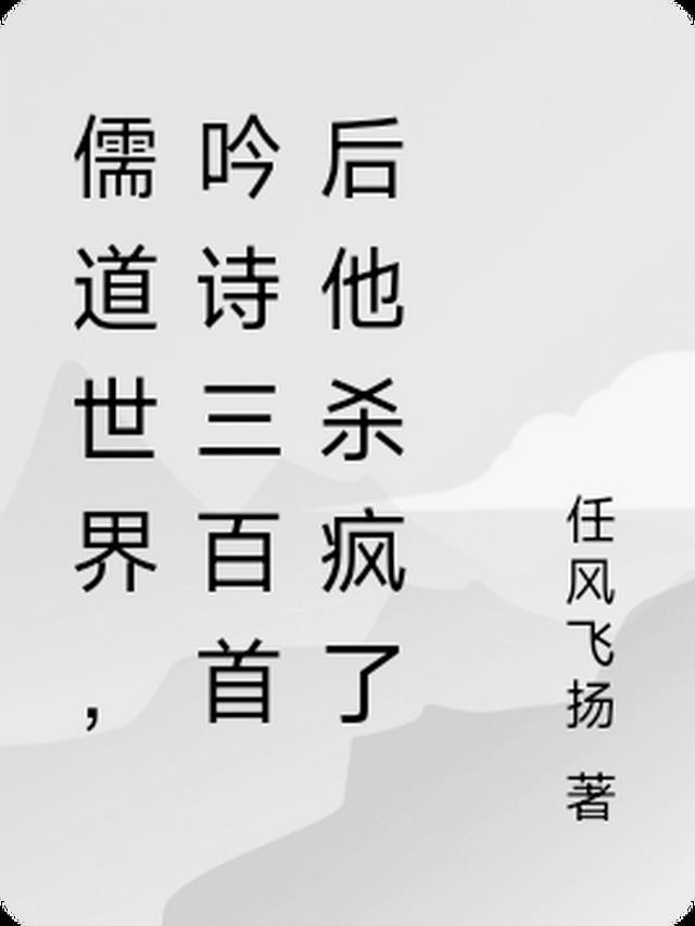 儒释道诗人