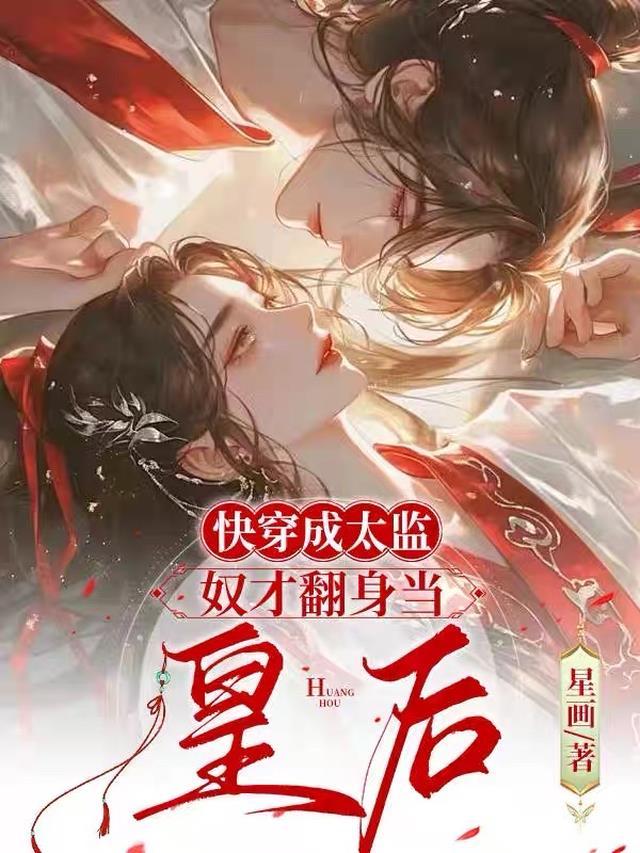 快穿太监vs太后