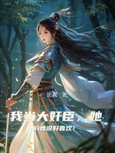 我当大佬的那些年笔趣阁