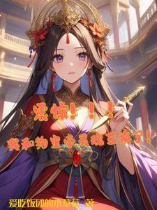 重生之弃妃为后免费阅读