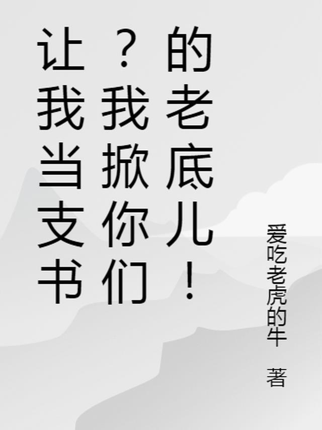 我让你当老师