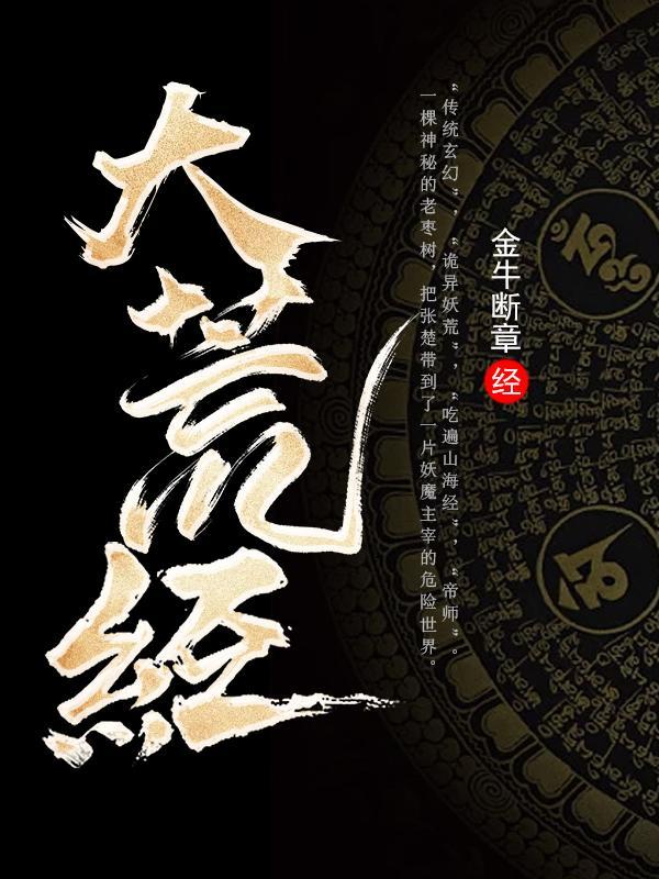 妖食记免费全文阅读