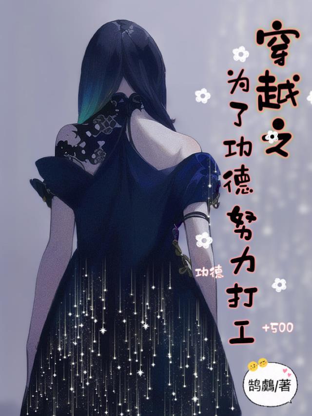 为了功略病娇