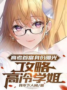 大学找学姐谈恋爱