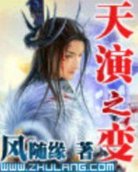 天演之变后传贴吧