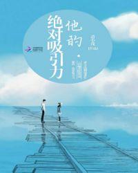 它的吸引力
