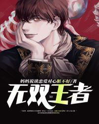 无双王者27星是什么段位