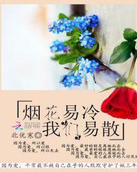 烟花易冷演唱会现场版