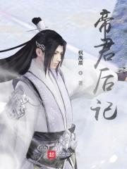 魈 帝君