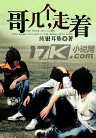哥几个走着续集叫什么