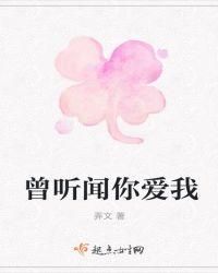 听说你曾深爱过