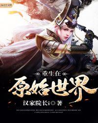 重生原始世界我的空间是神龛的