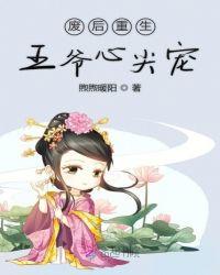 废后重生56章
