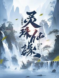 筑仙路