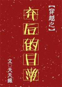 弃后的日常txt
