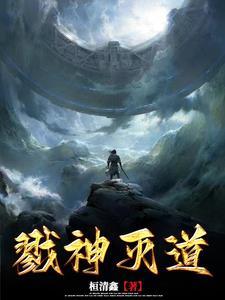 戮神之灵