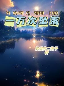 一万次悲伤 知乎