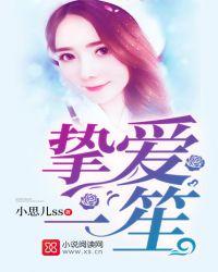 挚爱一生无悔免费阅读