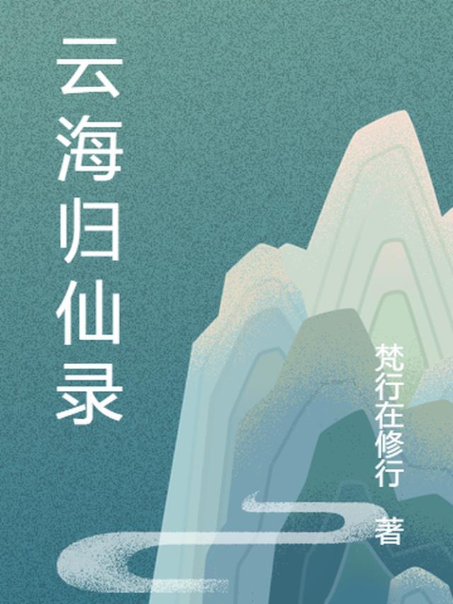 云海仙气飘飘