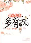 将军对我见色起意