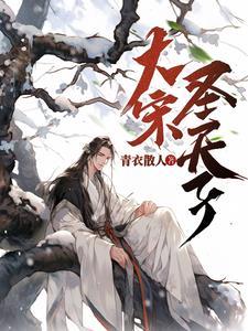 大宋天子秦俊