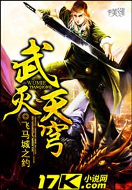 武裂天穹人物介绍