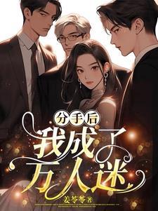 被万人迷o标记后