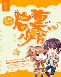 四个恶魔少爷独宠我