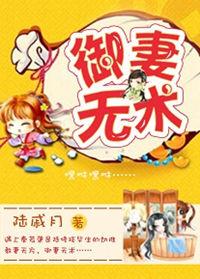御夫有术r