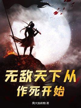 天下无敌从读书开始无防盗