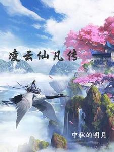 2世仙凡道