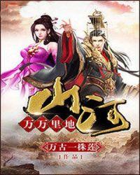 万里山河万里长是什么歌