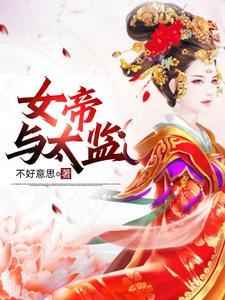 假太监推荐